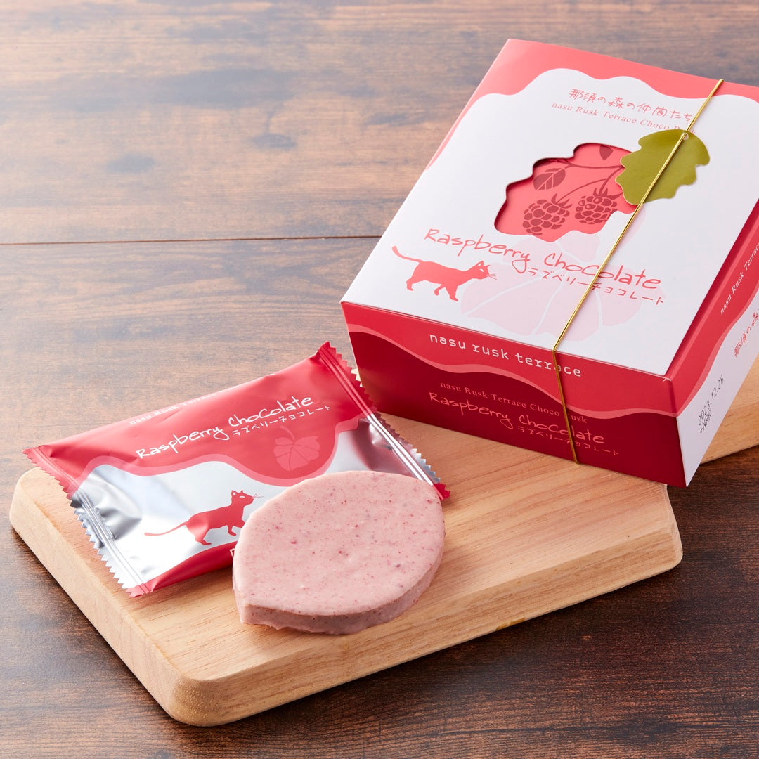 那須ラスク】那須の森 ラズベリーチョコレート 那須高原にあるラスクと
