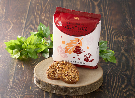 【那須ラスク】ヘーゼルナッツ&カフェ